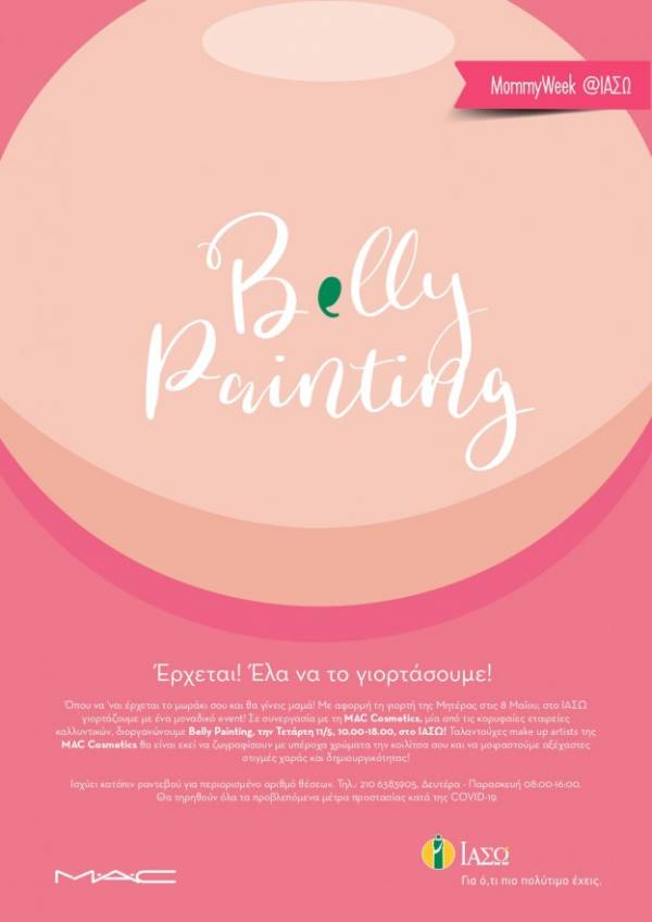 Belly Painting &sigma;&tau;&omicron; &Iota;&Alpha;&Sigma;&Omega; &gamma;&iota;&alpha; &tau;&eta; &gamma;&iota;&omicron;&rho;&tau;ή &tau;&eta;&sigmaf; &Mu;&eta;&tau;έ&rho;&alpha;&sigmaf;, &mu;&epsilon; &tau;&eta; MAC Cosmetics