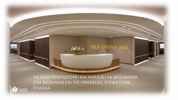 &Tau;&omicron; &Iota;&Alpha;&Sigma;&Omega; &pi;&rho;&omega;&tau;&omicron;&pi;&omicron;&rho;&epsilon;ί &kappa;&alpha;&iota; &alpha;&lambda;&lambda;ά&zeta;&epsilon;&iota; &tau;&alpha; &delta;&epsilon;&delta;&omicron;&mu;έ&nu;&alpha; &sigma;&tau;&eta; &nu;&omicron;&sigma;&eta;&lambda;&epsilon;ί&alpha; &kappa;&alpha;&iota; &tau;&iota;&sigmaf; &upsilon;&pi;&eta;&rho;&epsilon;&sigma;ί&epsilon;&sigmaf; &upsilon;&gamma;&epsilon;ί&alpha;&sigmaf; &sigma;&tau;&eta;&nu; &Epsilon;&lambda;&lambda;ά&delta;&alpha;