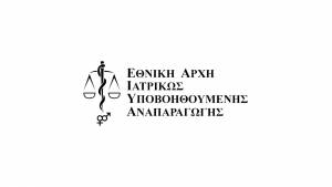 Δελτίο Τύπου: Λειτουργία Μονάδας Ιατρικώς Υποβοηθούμενης Αναπαραγωγής και Τράπεζας Κρυοσυντήρησης που εδρεύει στα Χανιά