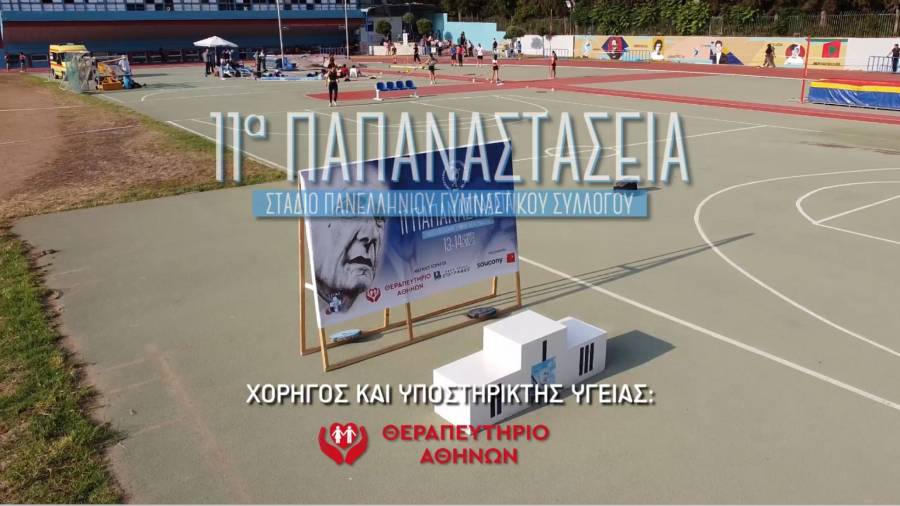 Το Θεραπευτήριο Αθηνών πολύτιμος αρωγός του αθλητισμού στα 11α Παπαναστάσεια