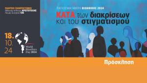 Julian Savulescu &kappa;&alpha;&iota; Roberto Andorno: &Kappa;&omicron;&rho;&upsilon;&phi;&alpha;ί&omicron;&iota; &Beta;&iota;&omicron;&eta;&theta;&iota;&kappa;&omicron;ί &sigma;&tau;&eta; &Delta;&iota;&epsilon;&theta;&nu;ή &Eta;&mu;&epsilon;&rho;ί&delta;&alpha; &gamma;&iota;&alpha; &tau;&eta;&nu; &Pi;&alpha;&gamma;&kappa;ό&sigma;&mu;&iota;&alpha; &Eta;&mu;έ&rho;&alpha; &Beta;&iota;&omicron;&eta;&theta;&iota;&kappa;ή&sigmaf; 2024